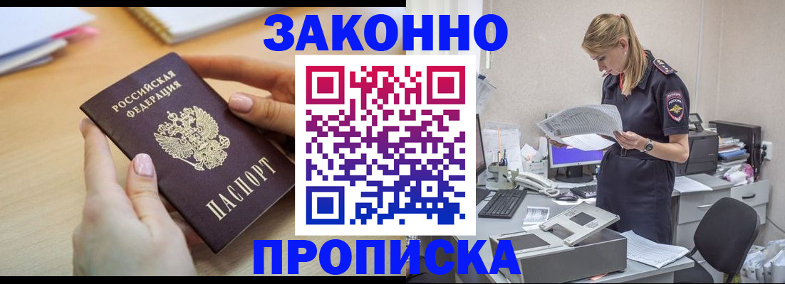 прописка регистрация в Сосновке