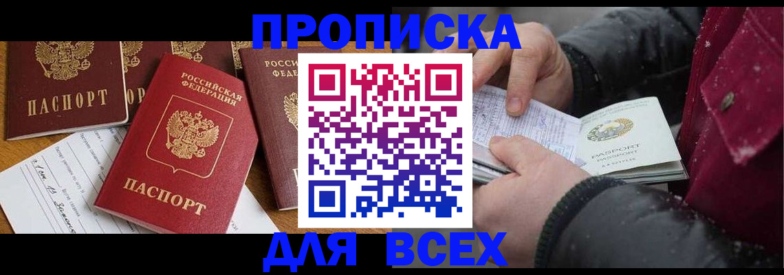 прописка ребенка в Сосновке