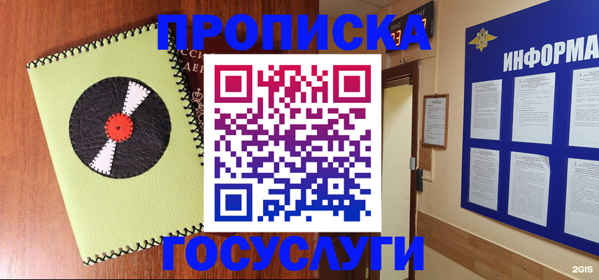 прописка в Сосновке
