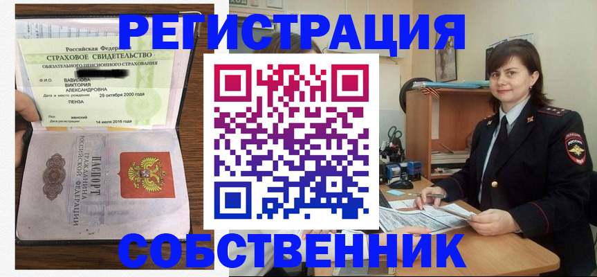 прописка 2025 в Сосновке