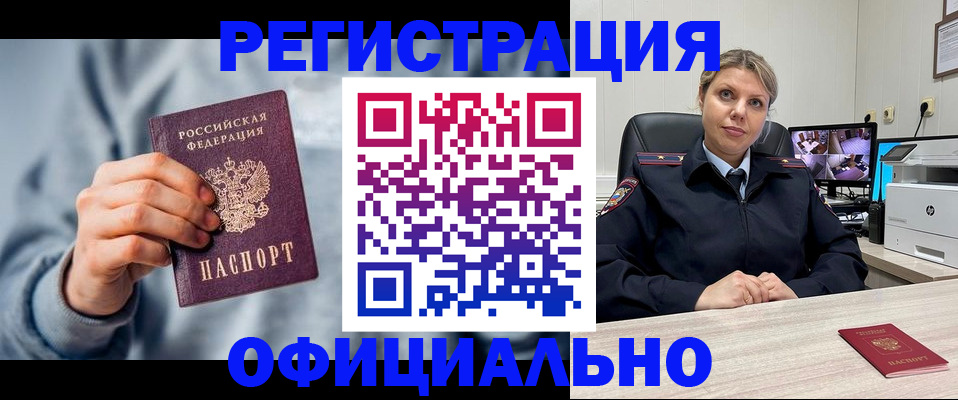 прописка для работы в Сосновке